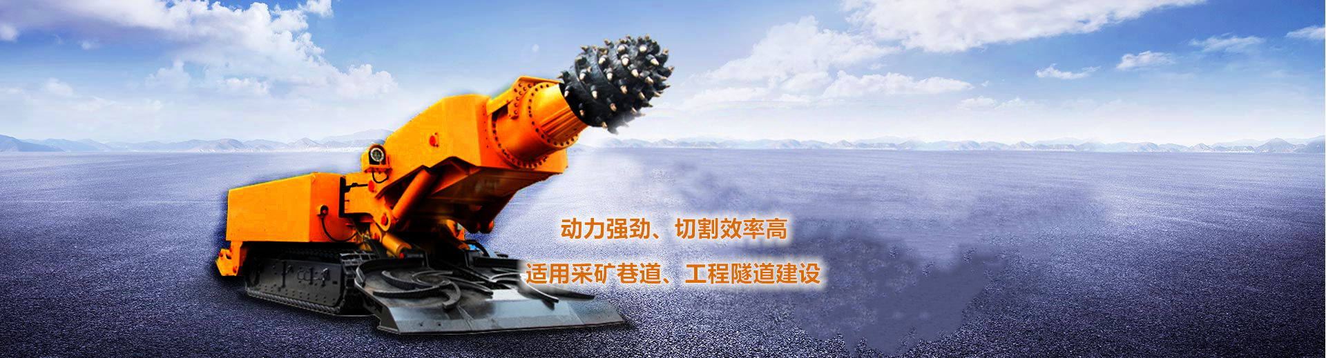 綜掘機(jī)